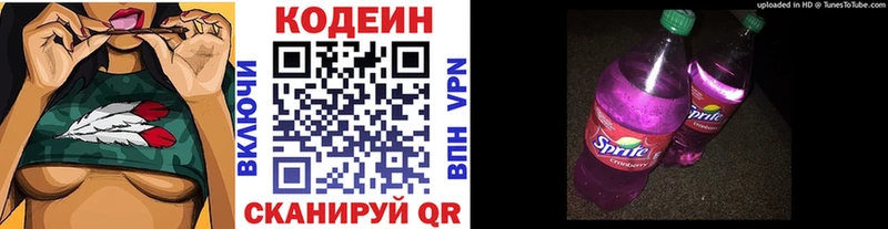 Кодеин напиток Lean (лин) Балабаново